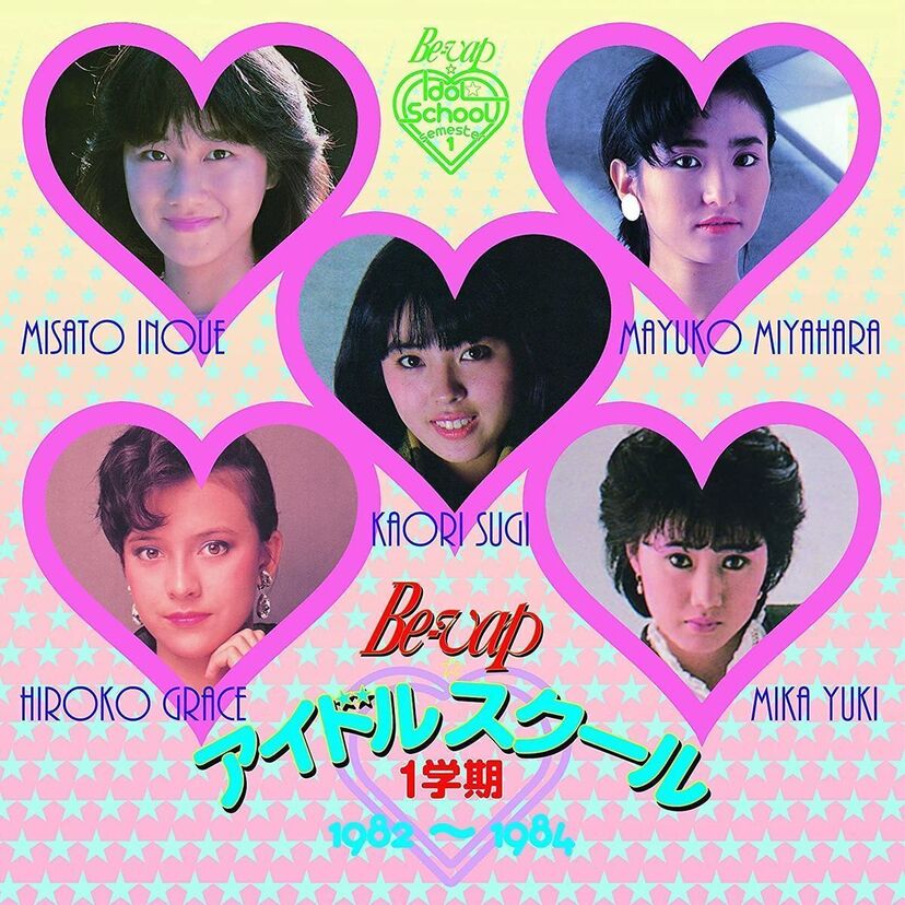 菊池桃子などのヒット曲を輩出した「VAP」の激レア音源を収録した『BE-VAP アイドルスクール』が発売決定！！