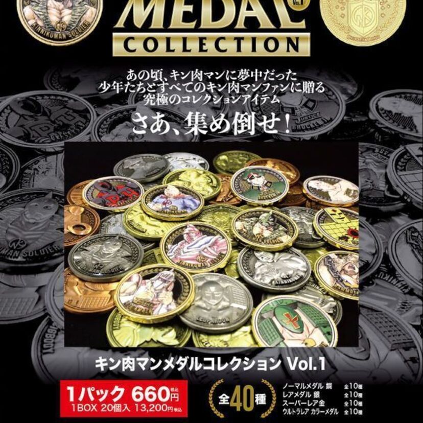悪魔超人最後の刺客・悪魔将軍が電撃参戦！『キン肉マンメダルコレクション VOL.1』が発売！！