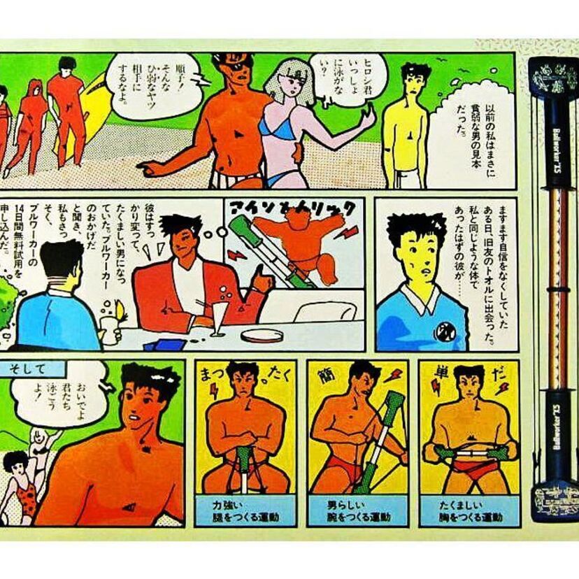 昔、少年ジャンプによく載ってた【ブルワーカー】 みんな買ってたのかな？