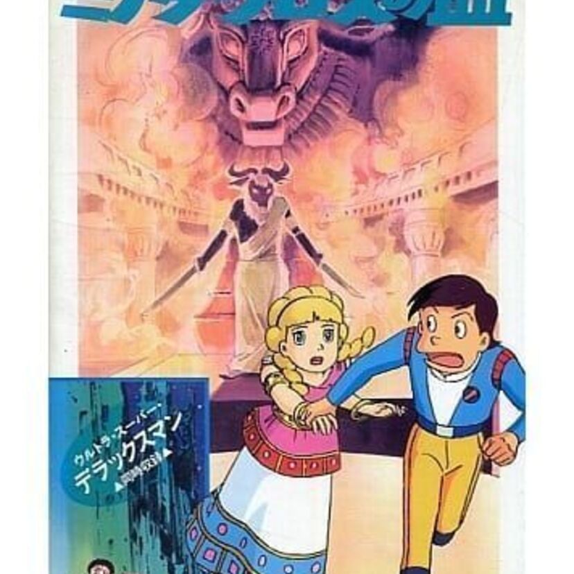 OVA版【ミノタウロスの皿】藤子-F-不二雄のSF短編！食用家畜としてウシに飼われる人間！