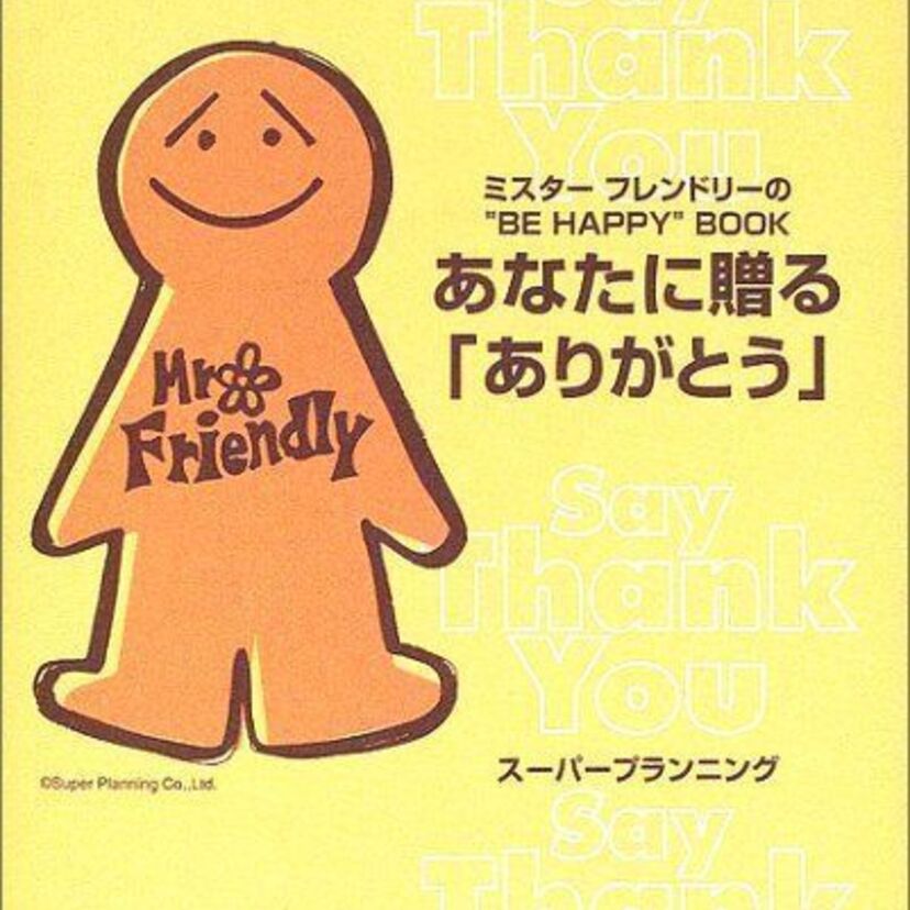 【S・PAPA】懐かしのキャラクター「ミスター・フレンドリー」を覚えている？