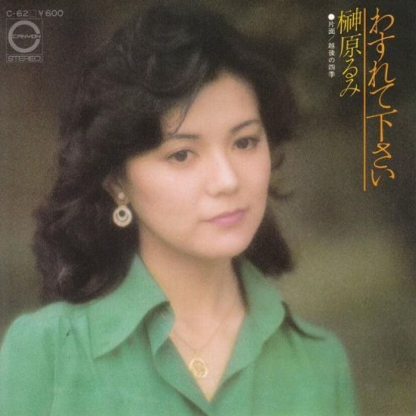 【榊原るみ】帰ってきたウルトラマンのヒロイン役！愛娘の女優・松下恵や若き日のヌード・自慰シーン！