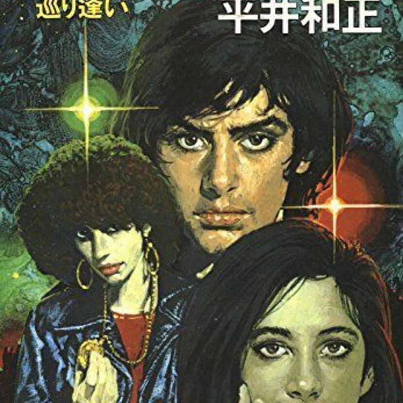 最初、平井和正は漫画の原作者としてブレイクしたんです。