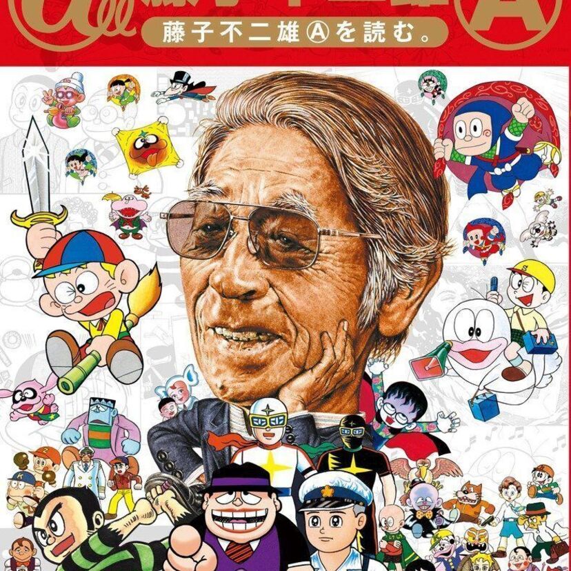 【藤子不二雄A】藤子不二雄のペンネームを二分した天才漫画家！代表作品やコンビ解消の理由にも迫る！