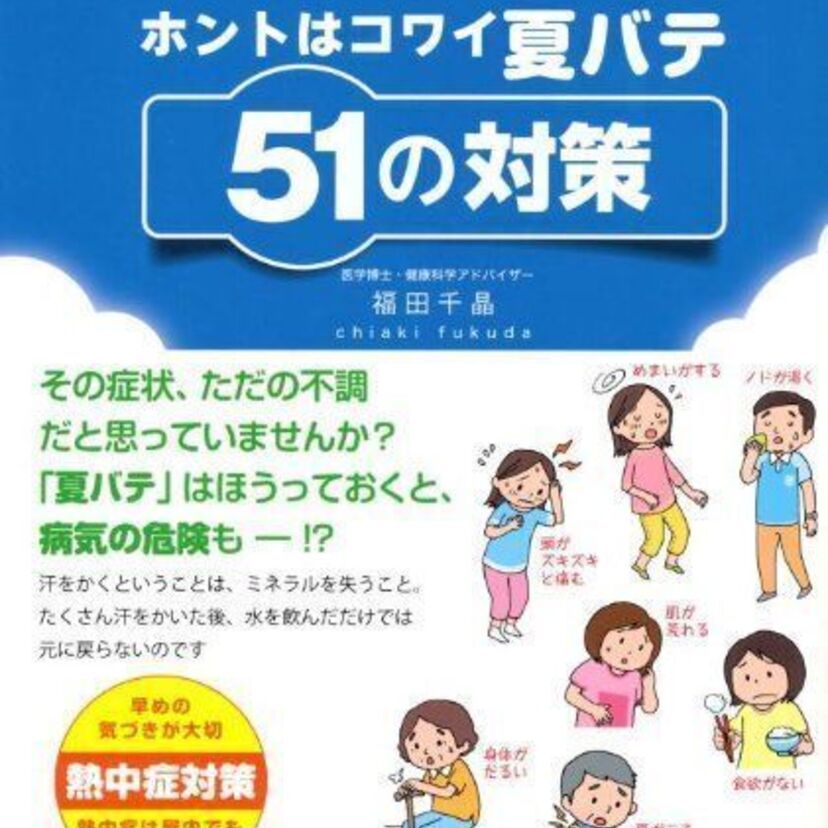 夏バテに効果的な食べ物や飲み物、改善方法を教えてください！