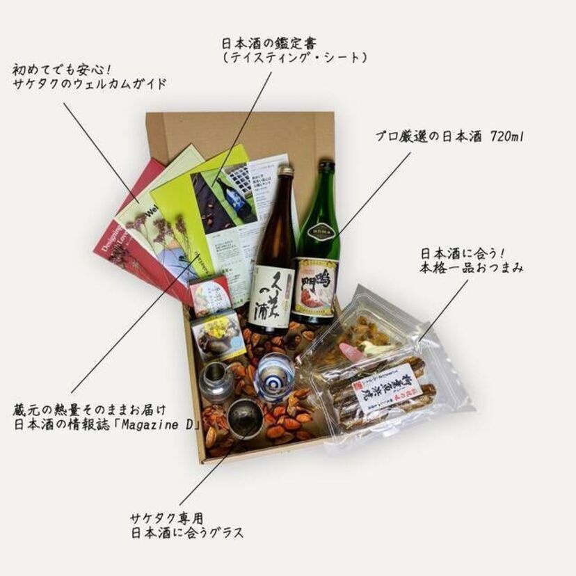 ≪おつまみ同封≫日本酒の定期便サービス【saketaku】全国1.5万種類からプロが厳選！！