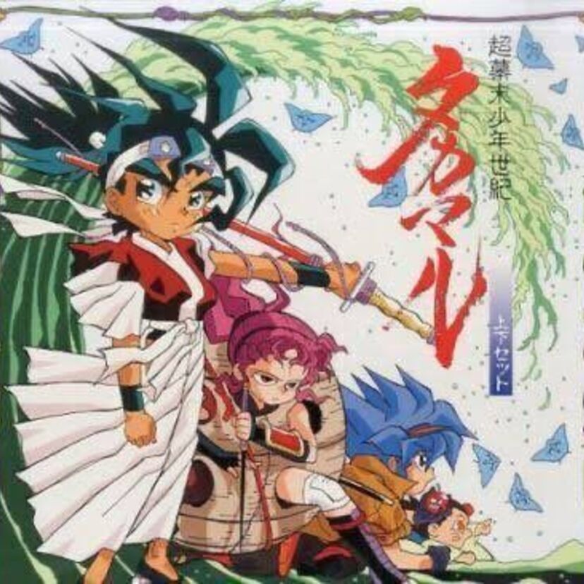 OVA【超幕末少年世紀タカマル】魔神英雄伝ワタルとDr.スランプを合わせたような不思議な世界観！