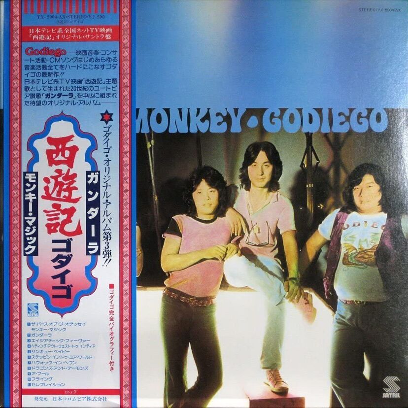 ゴダイゴがデビュー45周年！名盤「西遊記」をデジタルミックスした『西遊記〜シン・ミックス〜』を発売！！