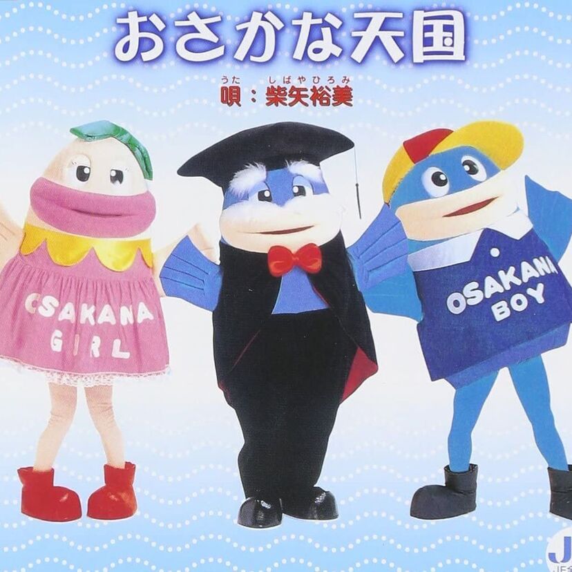元々はスーパーの鮮魚売り場でかかっていた!『おさかな天国』って何なん？！