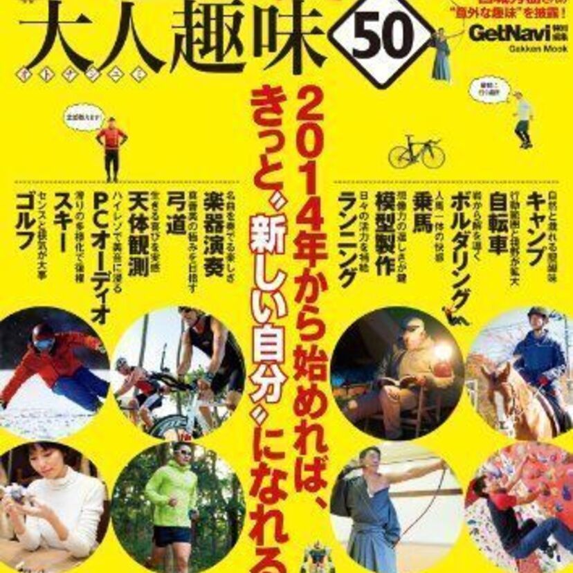 大人からでも始めやすい趣味を教えて！