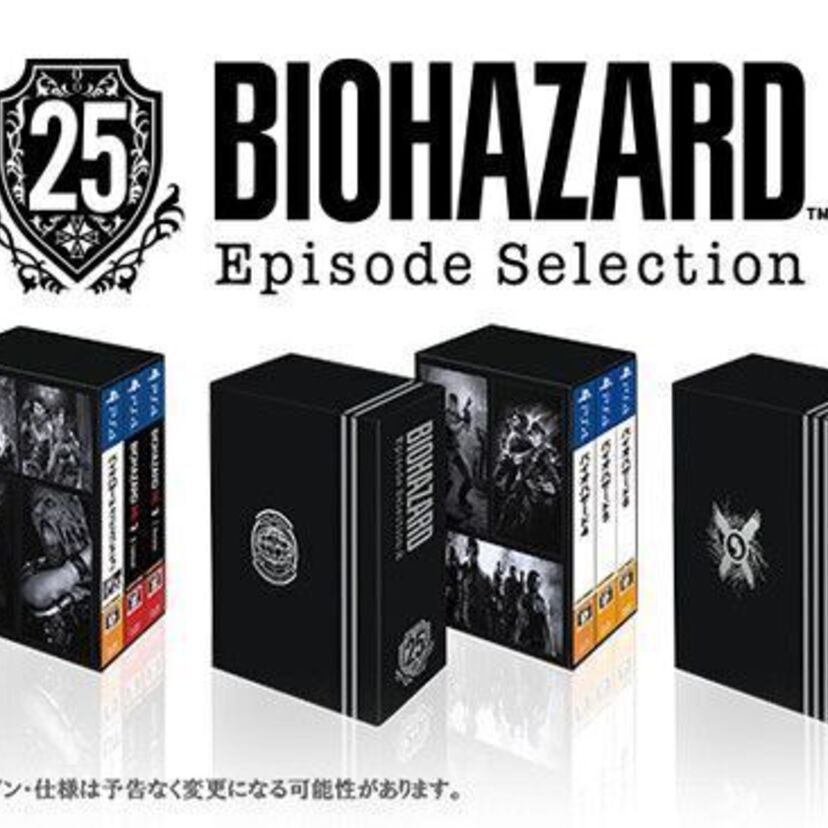 「バイオハザード」シリーズ25周年！エピソードごとにまとめたお得なパッケージが発売！