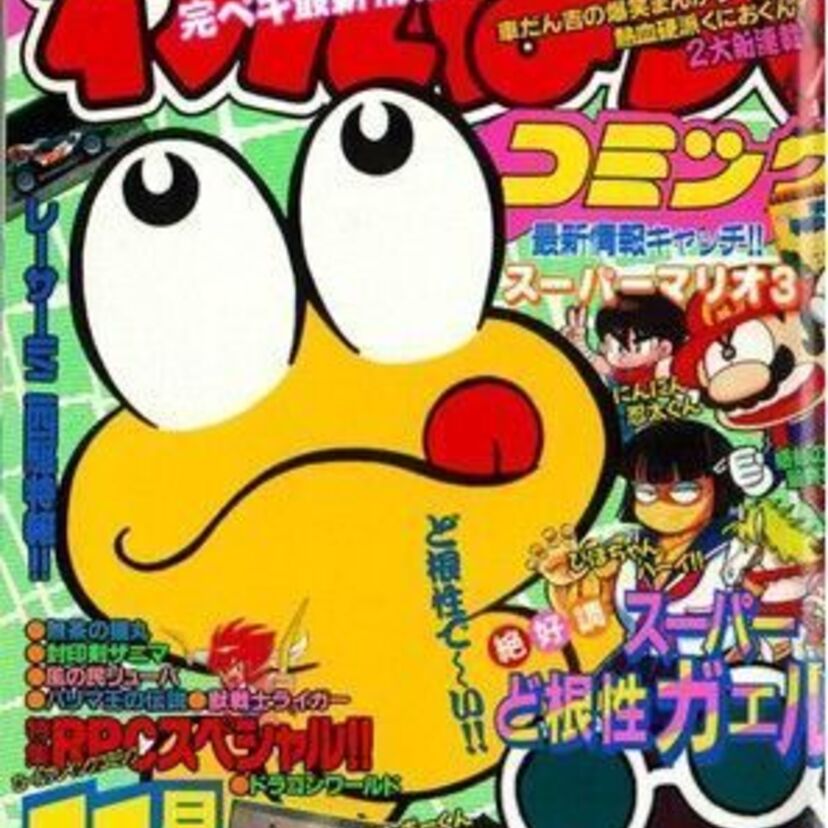 小学生向け漫画雑誌『わんぱっくコミック』の掲載作品が電子書籍となって復刻スタート！！