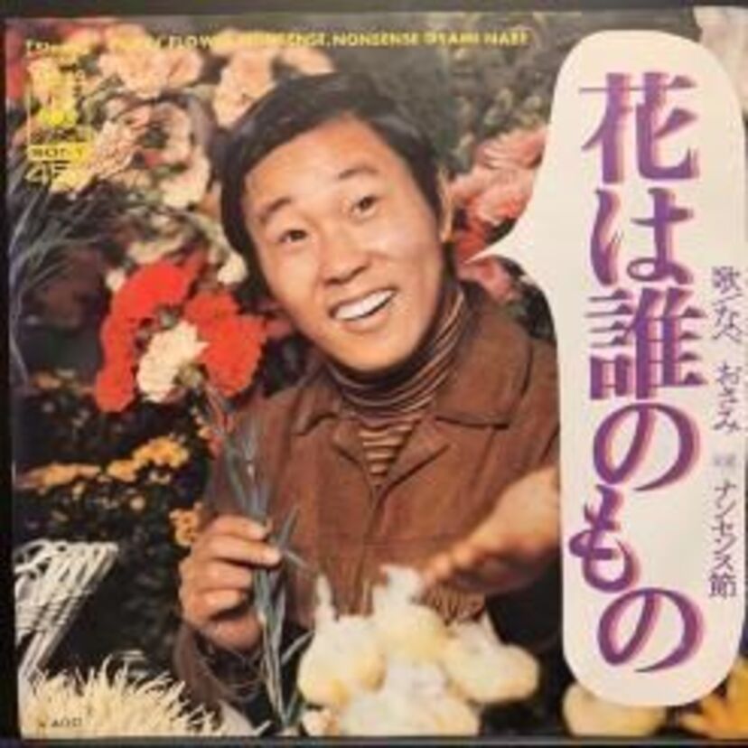 最近チラチラ名前を耳にする「なべおさみ」に注目