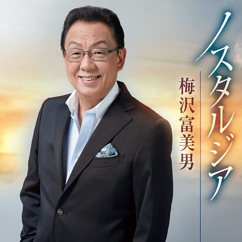 【梅沢富美男】梅沢劇場の座長にして下町の玉三郎！ミスタープレバト！隠し妻・隠し子騒動や現在の妻もリサーチ！