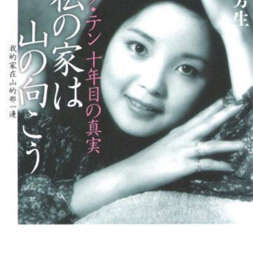 テレサ・テンが愛したタイ王国・チェンマイ・当時の恋人とテレサの家