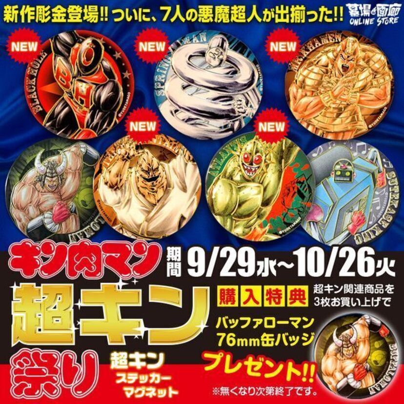 遂に「7人の悪魔超人」が集結！墓場の画廊ONLINESTOREにて『キン肉マン超キン祭り』が開催決定！！