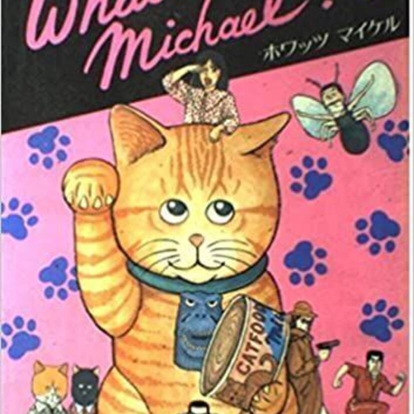 【ホワッツ・マイケル】名画劇場と題して登場する不思議な猫と作品のまとめ