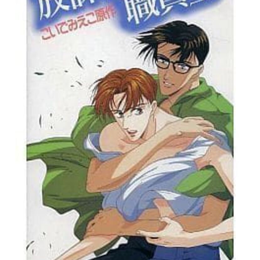 OVA版【放課後の職員室】男性教師同士の同性愛を描いたBL作品！風間のイケメンぶりが格好いい！