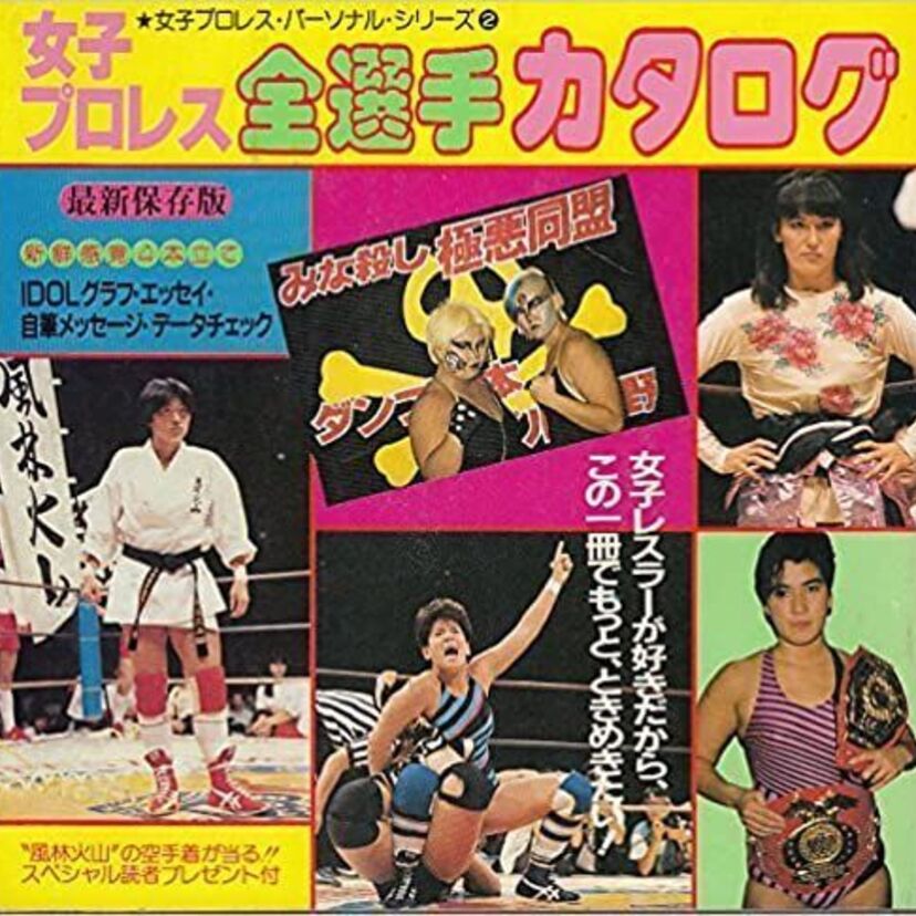 デビル雅美はなぜダンプ松本と仲間割れをしたのか？スーパーヒールの素顔