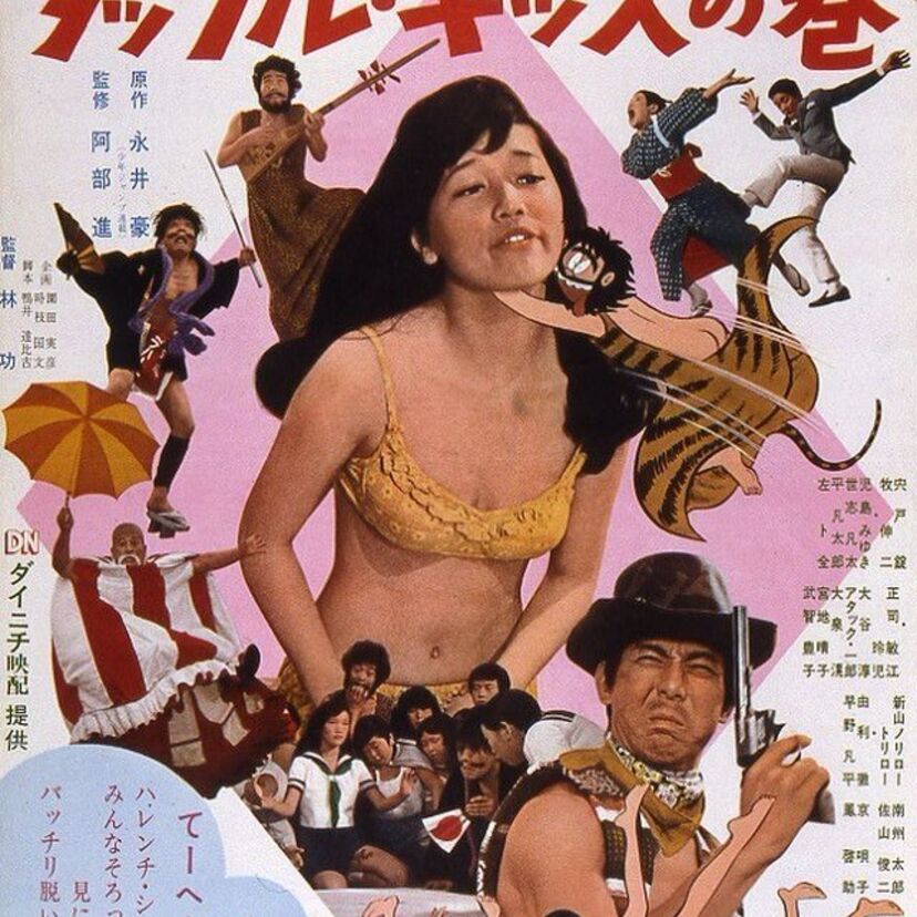 実写映画「ハレンチ学園」全4部作の音源が2枚組CD『ハレンチ学園音楽大全』として発売決定！！