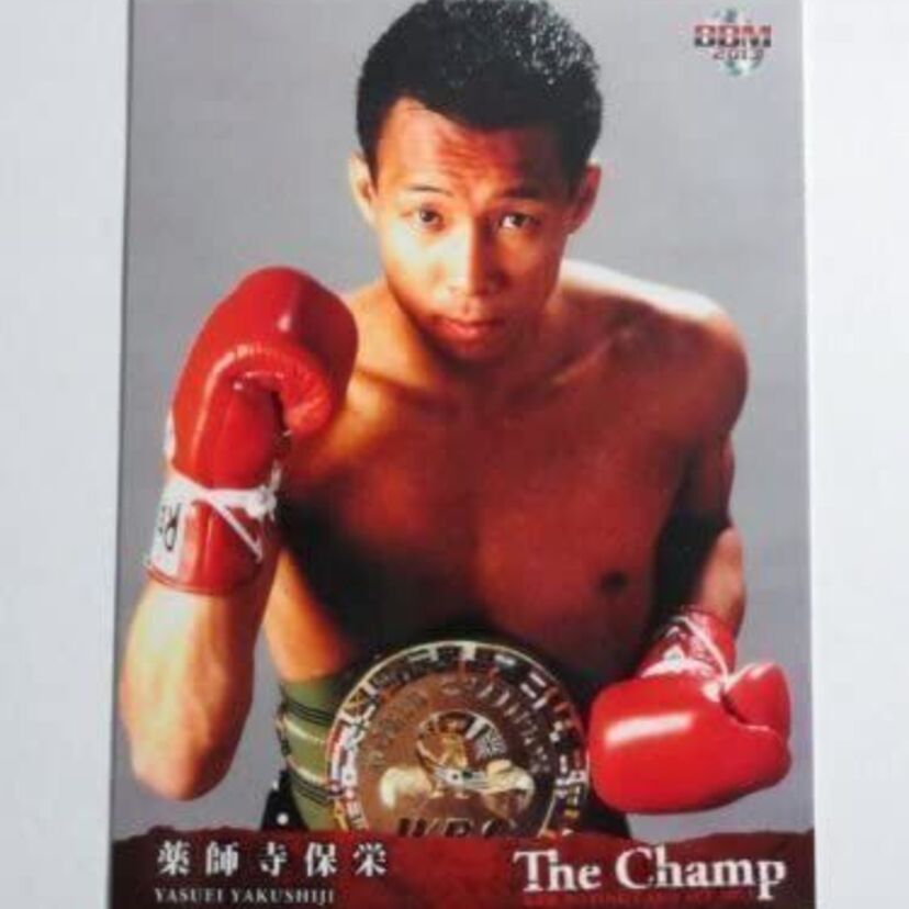 薬師寺保栄のアマチュア時代からWBC世界バンタム級王座獲得までのまとめと「いま」を追いかけてみた！