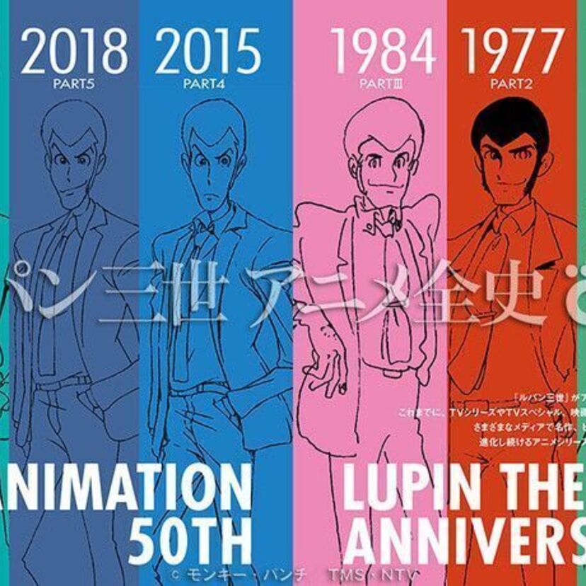ルパン三世の魅力を徹底解剖した『ルパン三世アニメ全史ぴあ』が好評発売中！名エピソードを収録したBlu-rayも登場！！