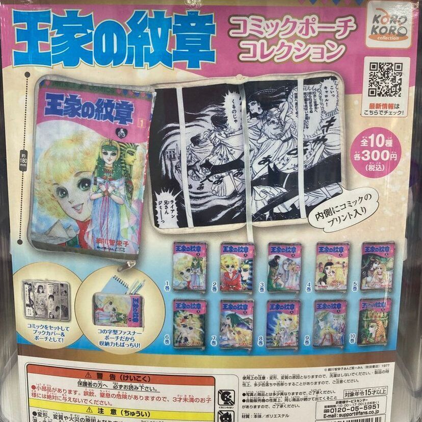 少女漫画「王家の紋章」のコミック表紙をモチーフにしたポーチが登場！複製原画展「王家の紋章ミュージアム」も好評開催中！！