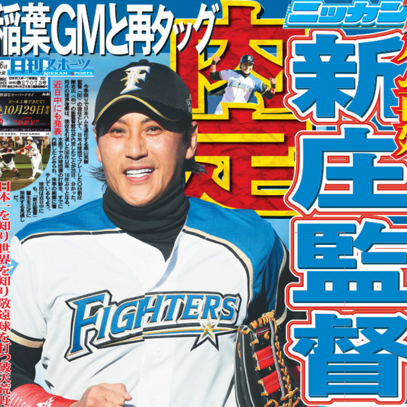 日ハム新監督に新庄剛志！？現役時代の新庄劇場を振り返る