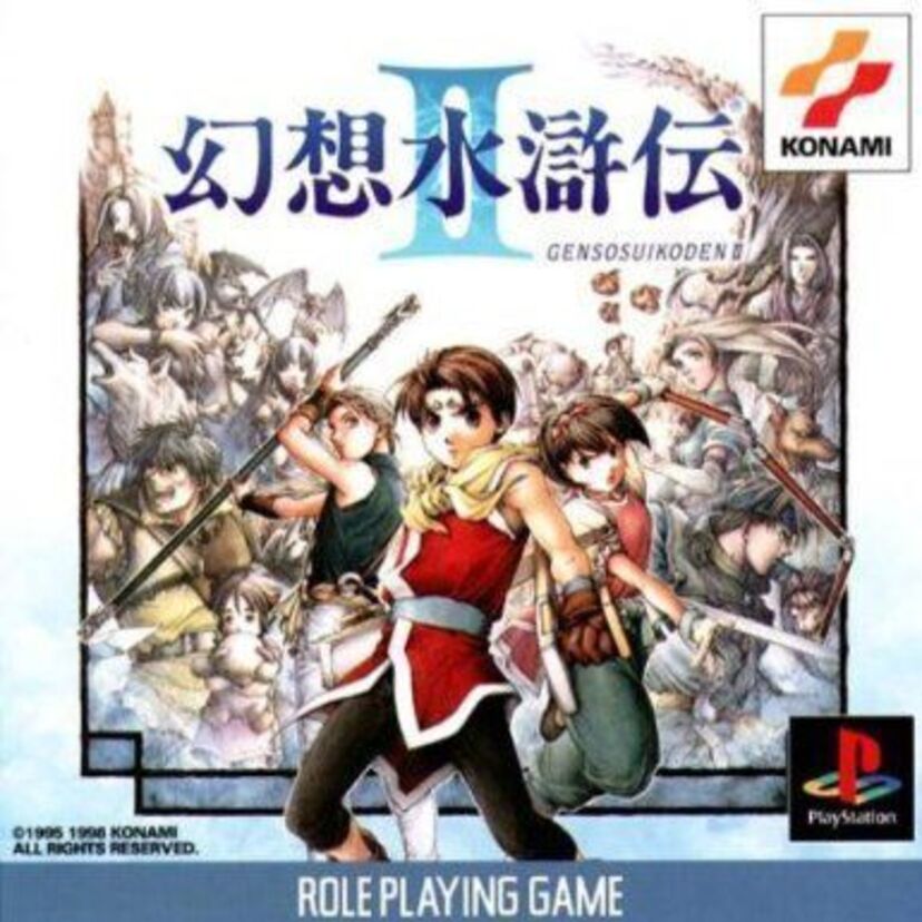 【幻想水滸伝】１は良ゲー、２は神ゲー。キャッチコピーは「プレイステーションよ。これがRPGだ!」【幻想水滸伝Ⅱ】