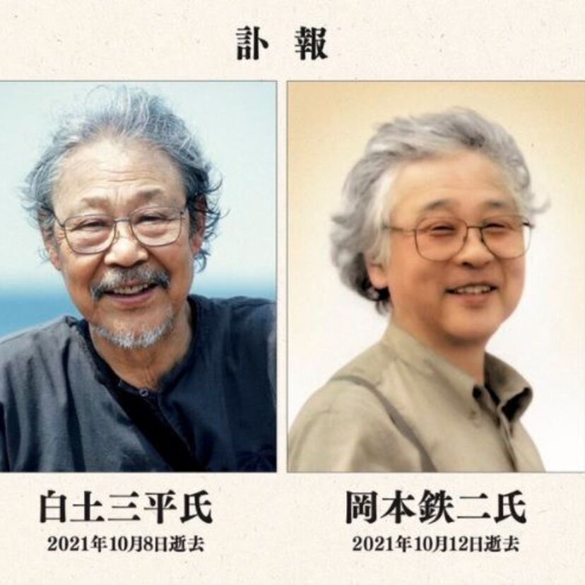 【訃報】漫画家・白土三平さんと弟の岡本鉄二さん死去。「カムイ伝」「サスケ」など