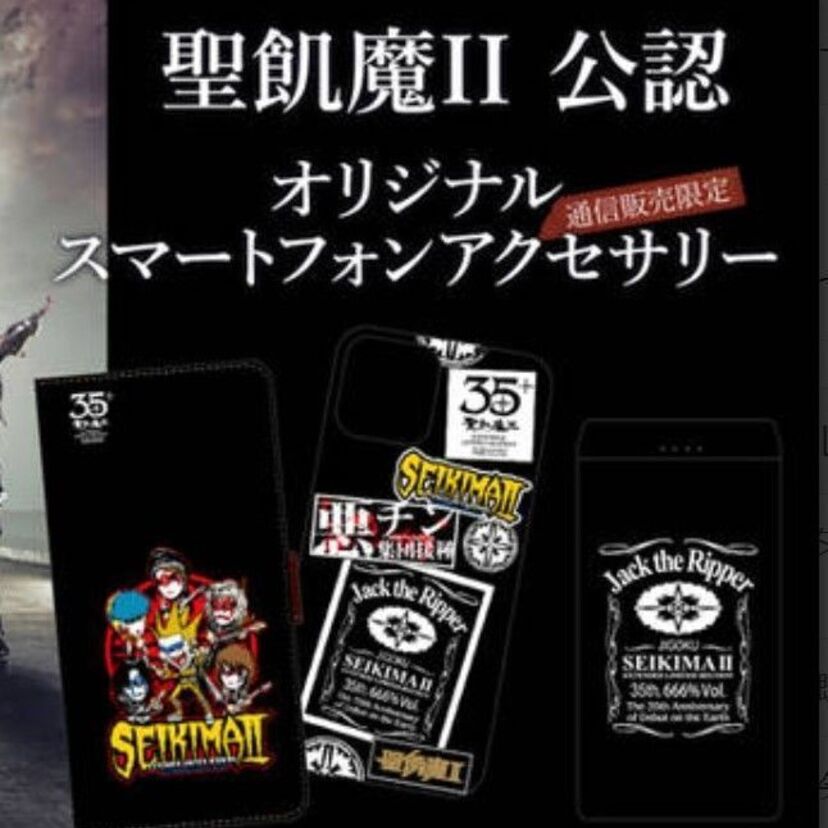 聖飢魔II 公認 通信販売限定 新オリジナルスマートフォンアクセサリーの受注販売が本日より開始！