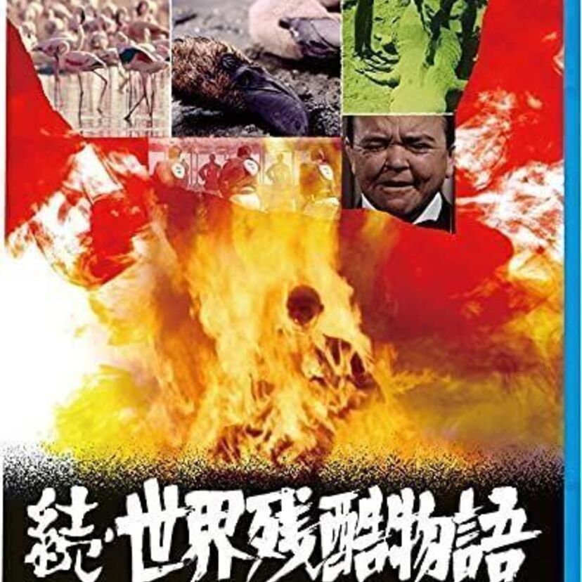伝説のやらせ映画「世界残酷物語」など、ヤコペッティ監督の残酷3部作がBlu-ray BOXとなって登場！！