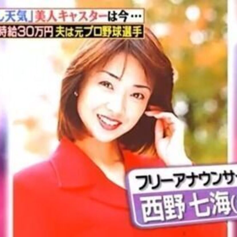 乃木坂46じゃない「めざまし天気」の『西野七海』が時給30万の仕事をしている？！