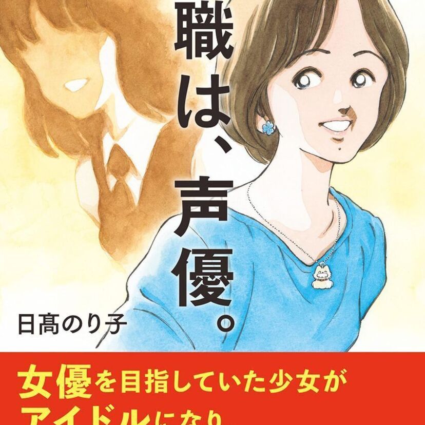 声優・日高のり子がデビュー40周年！記念書籍『天職は、声優。』が発売決定！記念ベスト盤も好評発売中！！