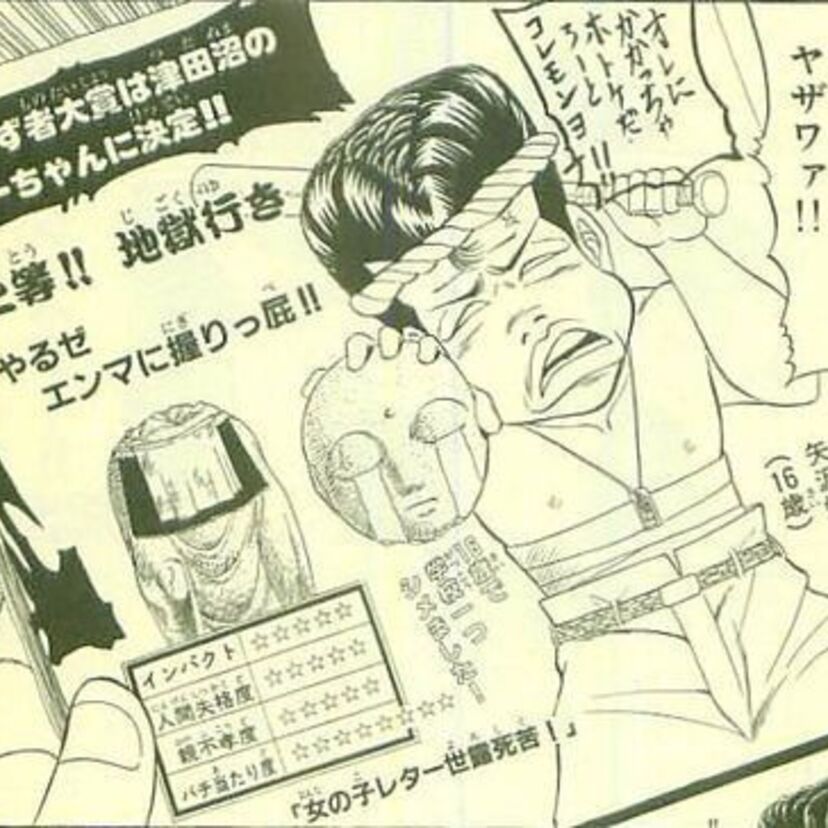 「ヤンキー漫画」のおすすめ・人気ランキングが発表される！注目の第1位は！？