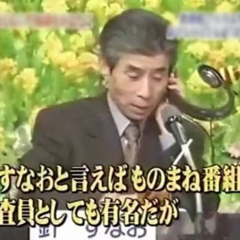 「ものまね王座決定戦」で審査員を務めていた！漫画家の『針すなお』どうしたんだろう？！