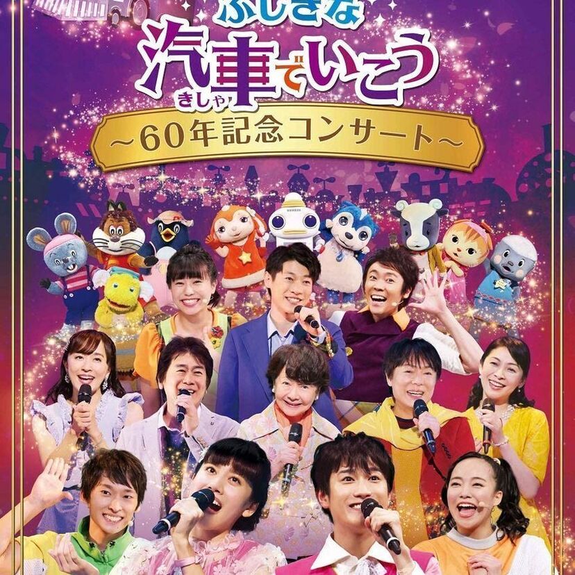 「おかあさんといっしょ」の懐かしコーナーを振り返ろう！今でもやってるのは？