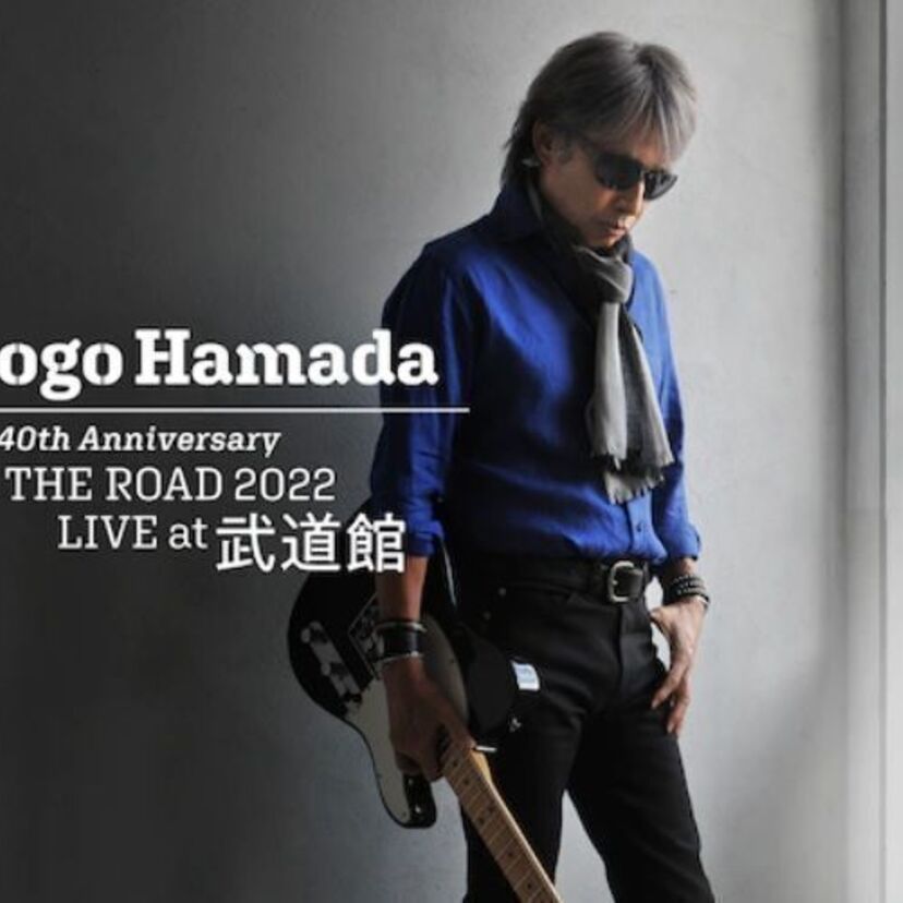 浜田省吾(68)、1982年に行った伝説の「日本武道館初公演」を再現するライブを開催!!