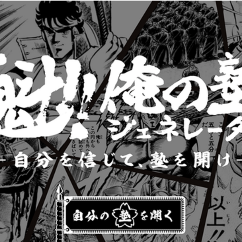 ヘアケアブランド「クリア」と漫画「魁!!男塾」がまさかのコラボ！特設サイトを公開！！