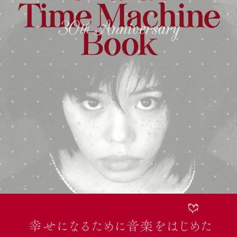 浅野忠信との結婚で話題となった!歌手・Charaのデビュー30周年アニバーサリーブックが発売決定!!