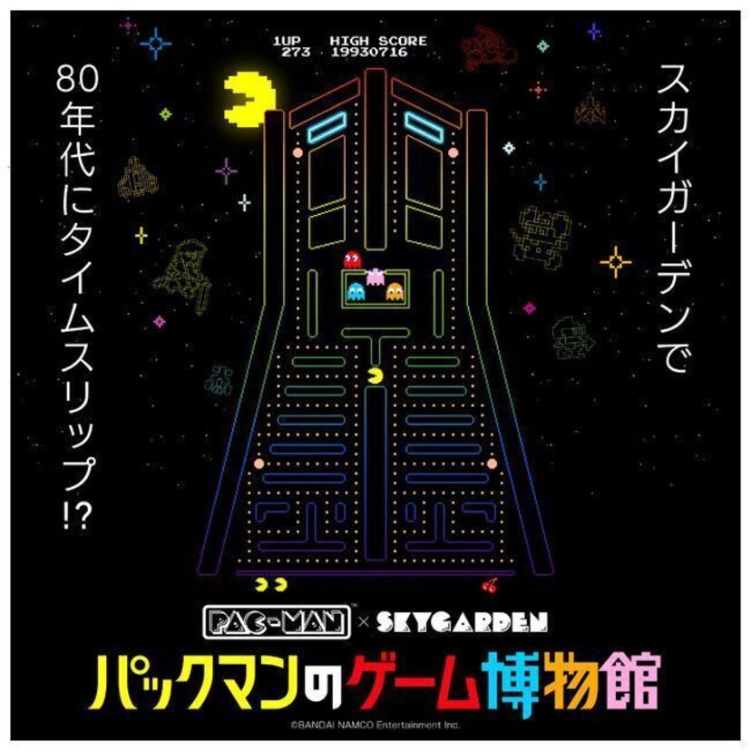 コラボイベント「PAC‐MAN×スカイガーデン パックマンのゲーム博物館」が開催中！その他パックマンの最新情報をご紹介！