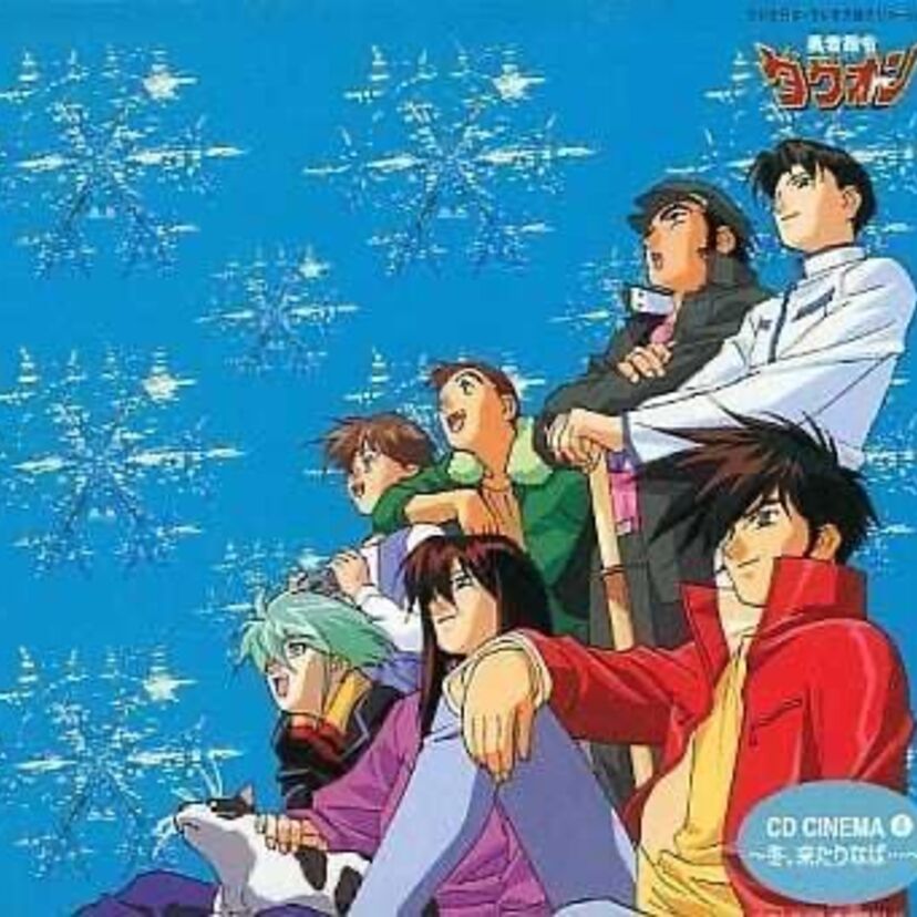 【勇者指令ダグオン】２５年前に放映されていた「勇者シリーズ」第７弾！を振り返ってみました！