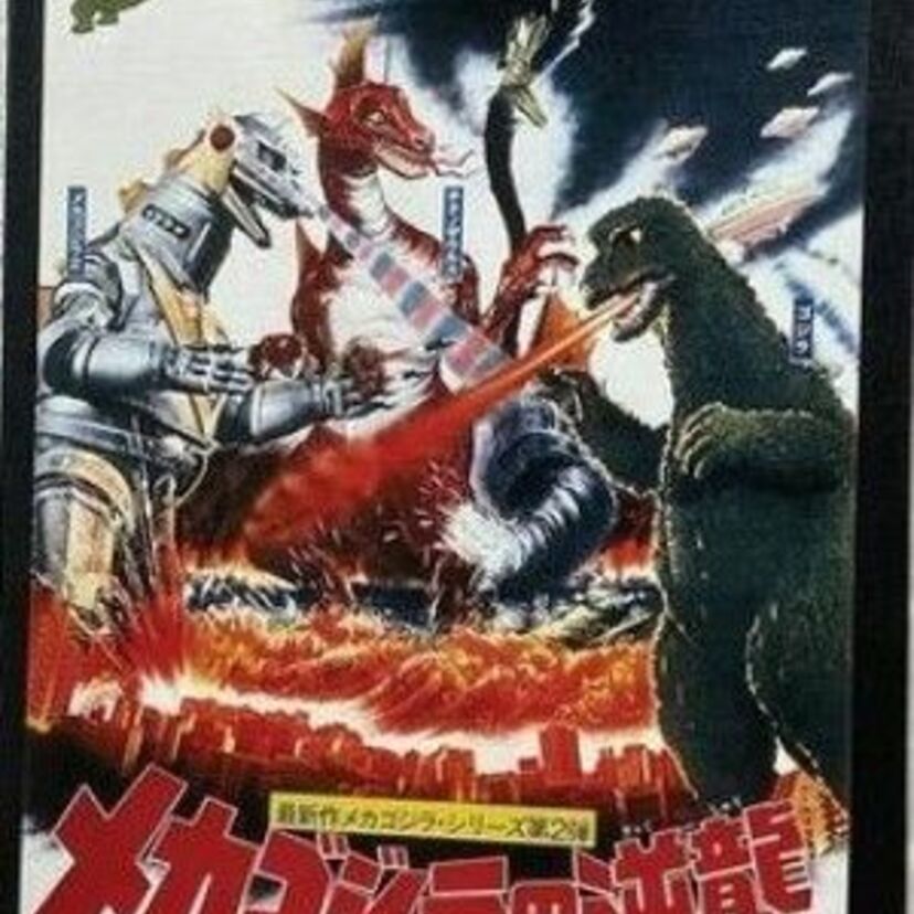 「メカゴジラの逆襲」(1975)などゴジラ歴代ポスターの「アートパネル第三弾」が登場！