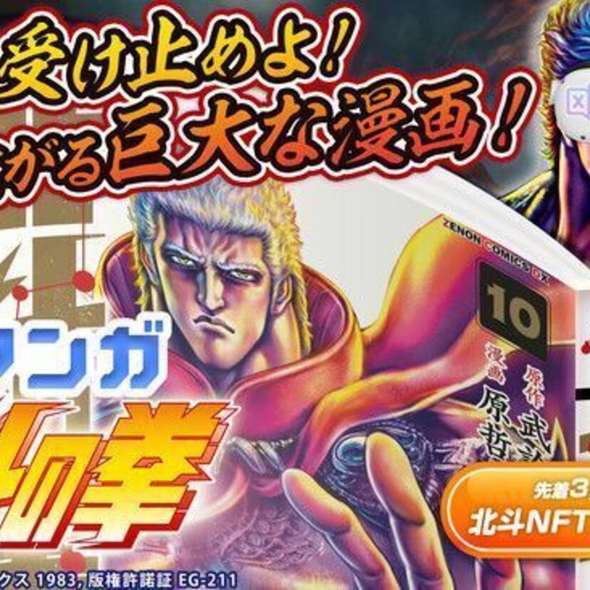 コミックス『北斗の拳 究極版』をVR空間で読めるアプリ「XRマンガ 北斗の拳」が登場！！
