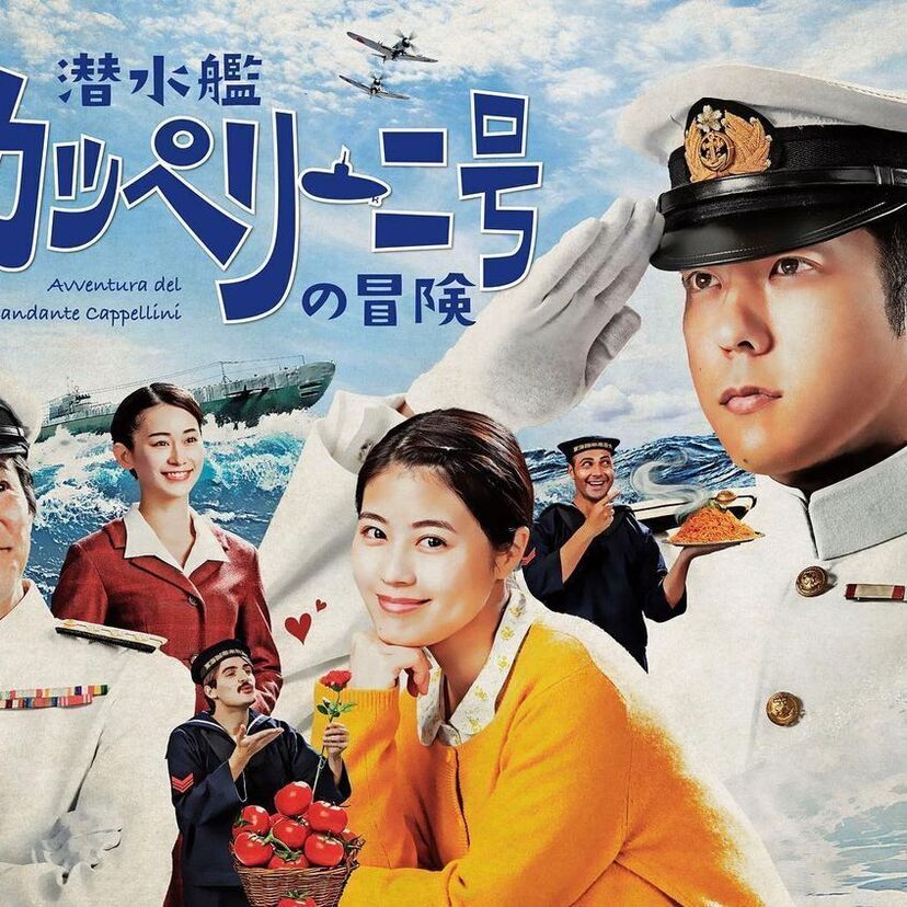 二宮和也主演の新春ドラマ「潜水艦カッペリーニ号の冒険」監督はホイチョイ・プロダクションズの馬場康夫！！