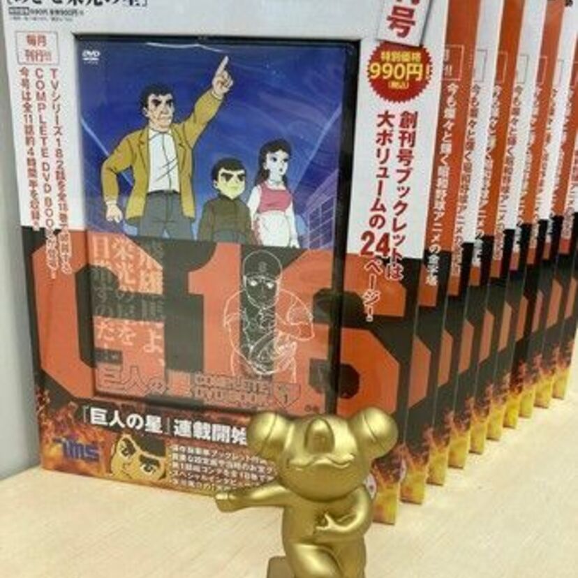 「よくぞ出してくれました！」『巨人の星 COMPLETE DVD BOOK』が『第24回 みうらじゅん賞』受賞!!