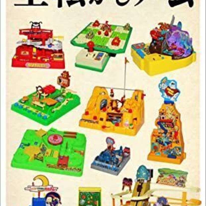 懐かしの「玉転がしゲーム」を特集した電子書籍『思い出図鑑 玉転がしゲーム』が配信決定！！