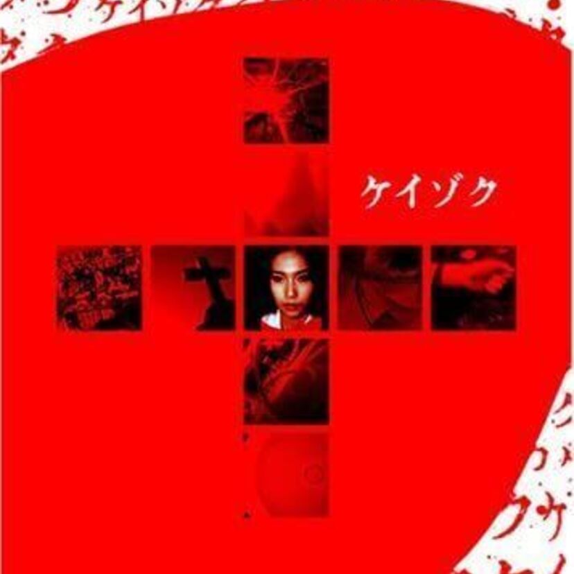 祝・再放送記念！人気刑事ドラマ『ケイゾク』出演者のその後が知りたい！