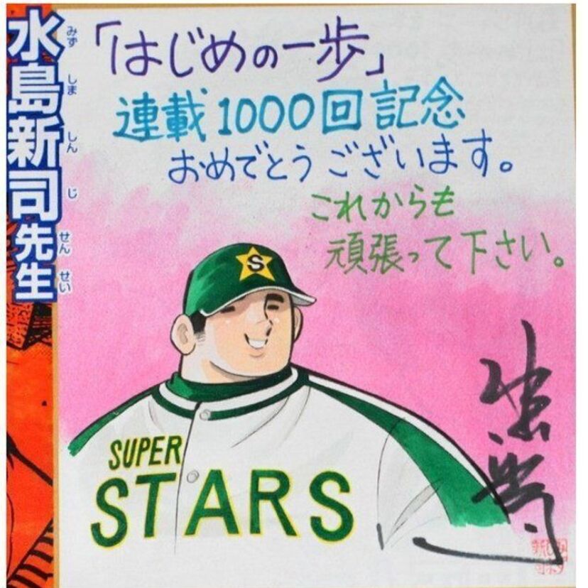 【訃報】漫画家の水島新司さんが死去。ちばてつや、森川ジョージら漫画家が追悼コメント