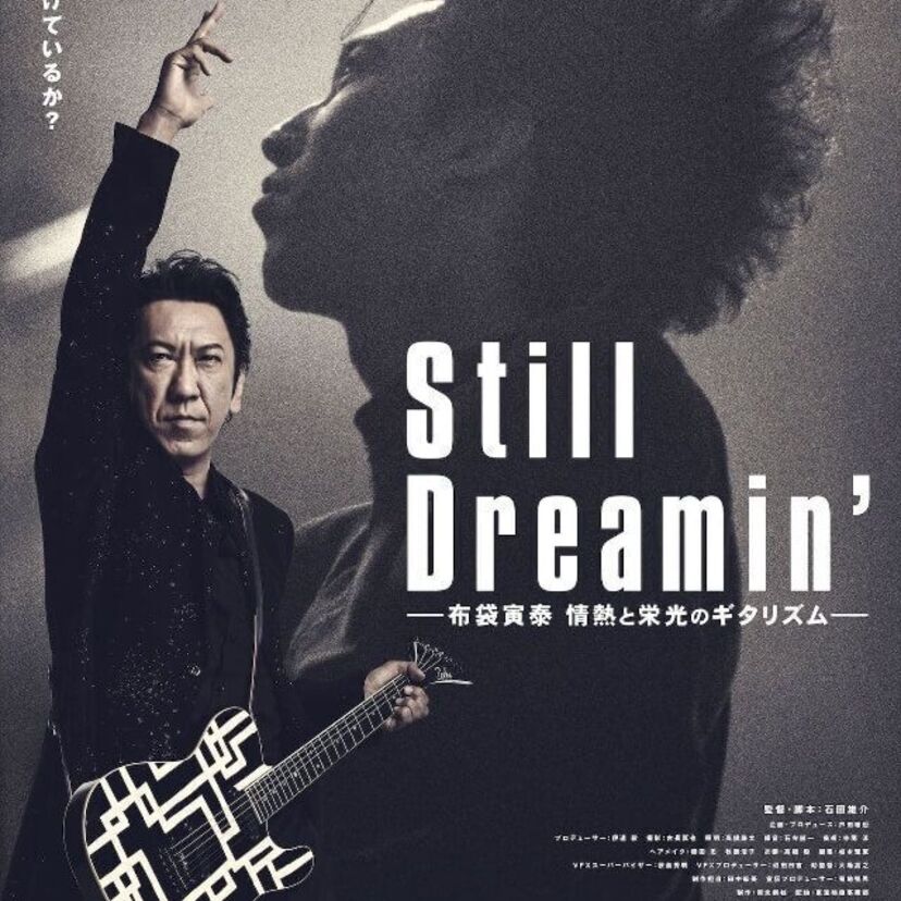 映画『Still Dreamin’ ―布袋寅泰 情熱と栄光のギタリズム―』がついに公開！最新アルバムの発売も決定！！